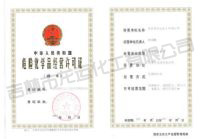 危險品許(xu)可證