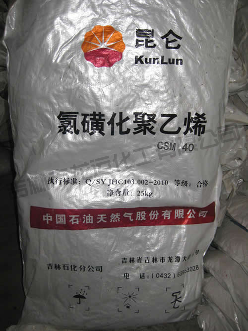 氯(lü)磺化聚乙(yi)烯40